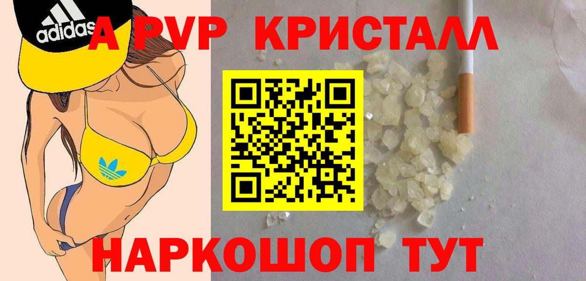 А ПВП СК  Alfa_PVP Crystall  Вход с VPN  Абакан 
