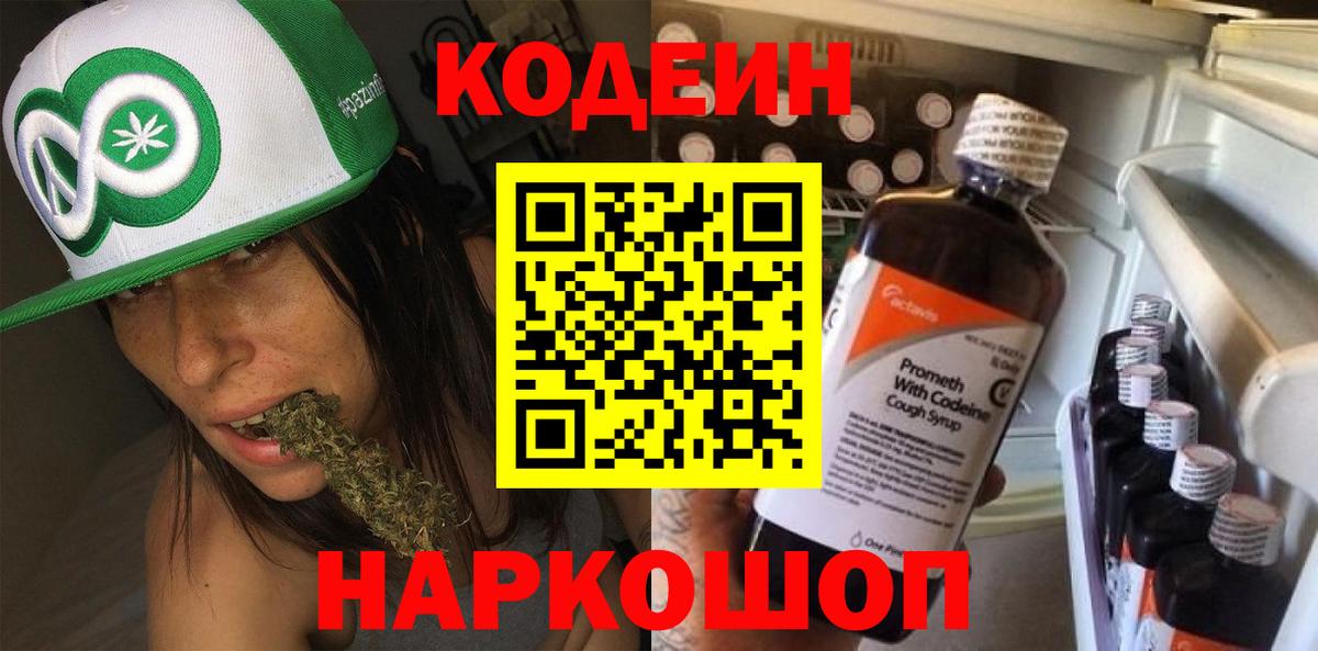 Абакан  Кодеин напиток Lean (лин)  Вход с VPN  Кодеин Purple Drank 