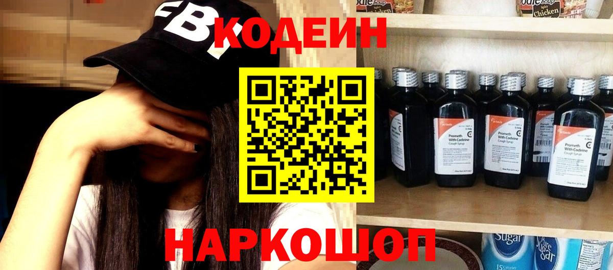 Кодеиновый сироп Lean напиток Lean (лин) Абакан
