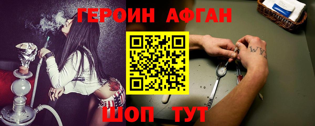 ГЕРОИН Афган  ГЕРОИН  Абакан  Вход с VPN 