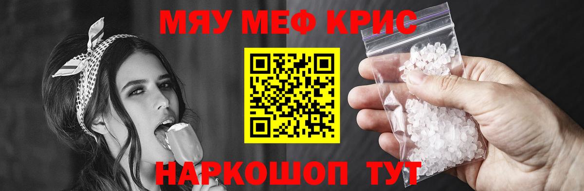 МЯУ-МЯУ  МЕФ mephedrone  МЕФ  Абакан  Вход с VPN 