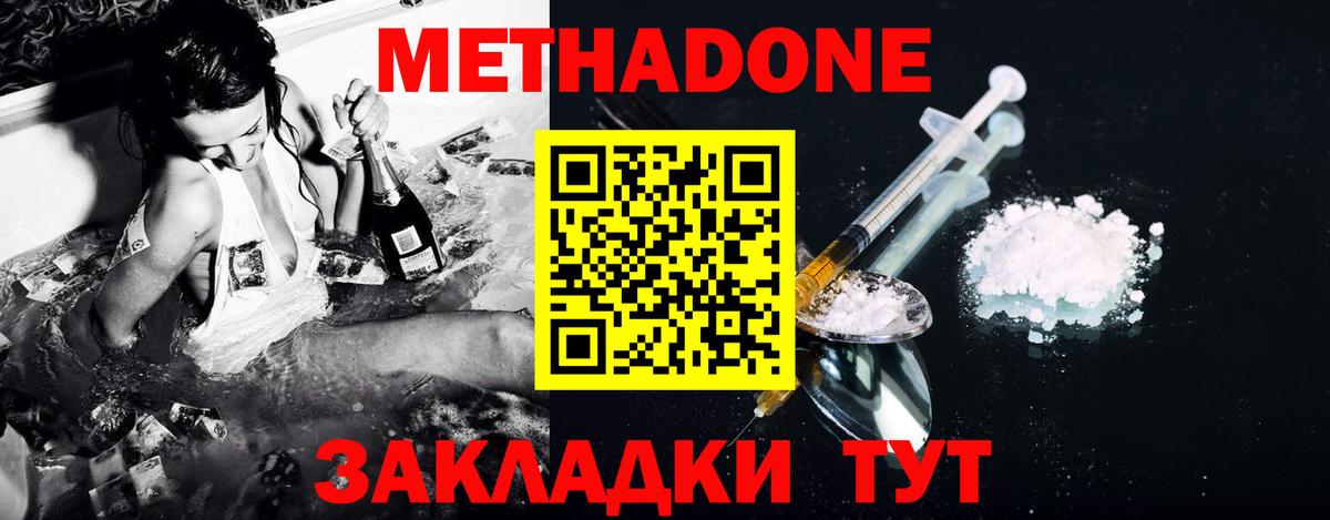 Метадон кристалл Абакан