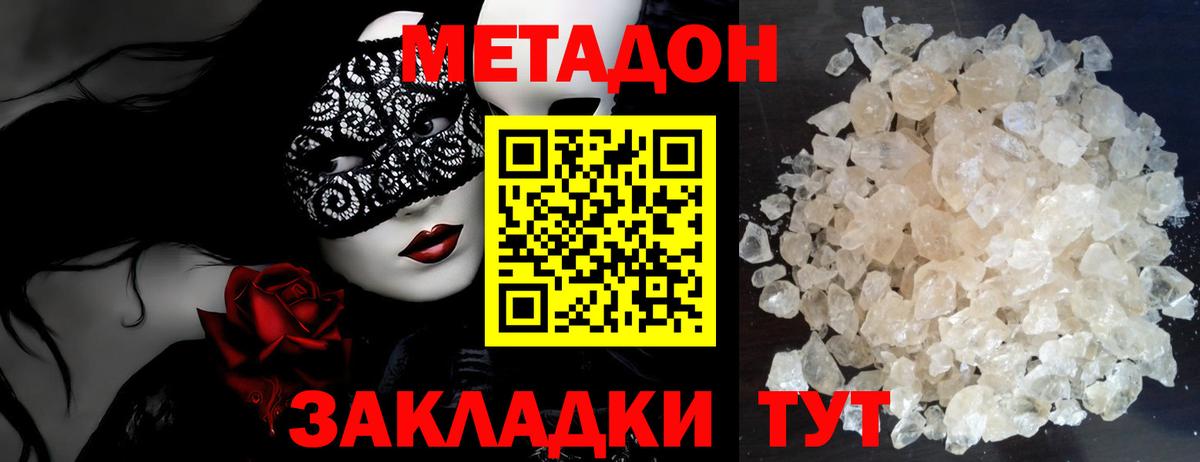Абакан  МЕТАДОН кристалл  Вход с VPN  Метадон VHQ 